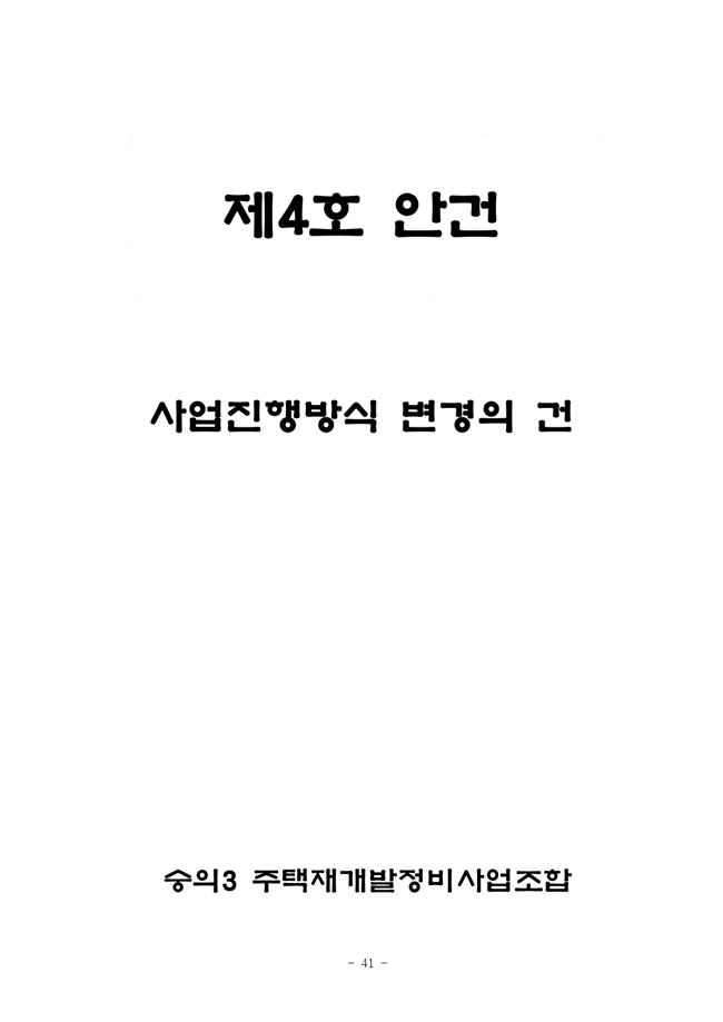 19.12.26 2020년 조합정기총회 개최공고 및 총회책자41.jpg